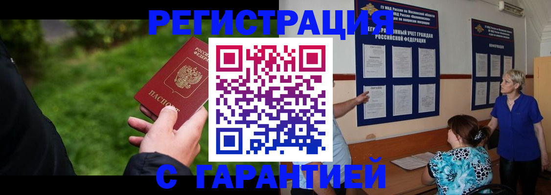 прописка регистрация в Камчатской области